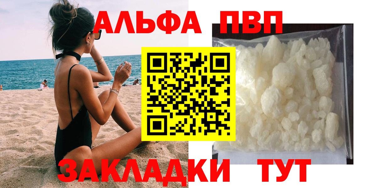 Альфа ПВП крисы CK  Вход с VPN  продажа наркотиков  Alfa_PVP VHQ  A-PVP крисы CK  Красноармейск 
