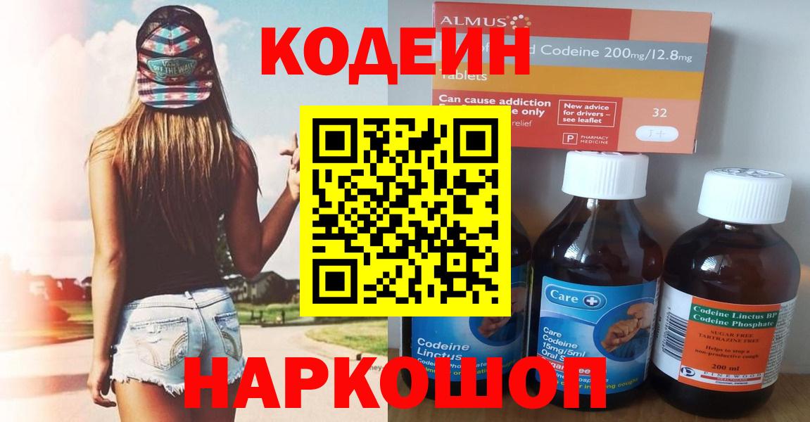 Codein Purple Drank Красноармейск