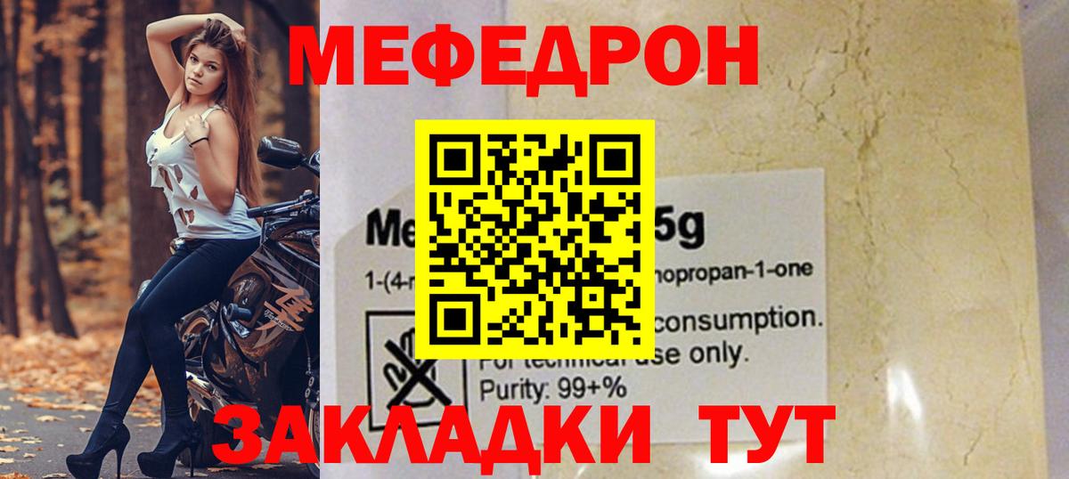 Мефедрон кристаллы Красноармейск